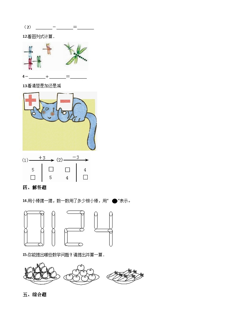 一年级上册数学单元测试-2. 10以内数的认识和加减法 西师大版（2014秋）（含解析）03