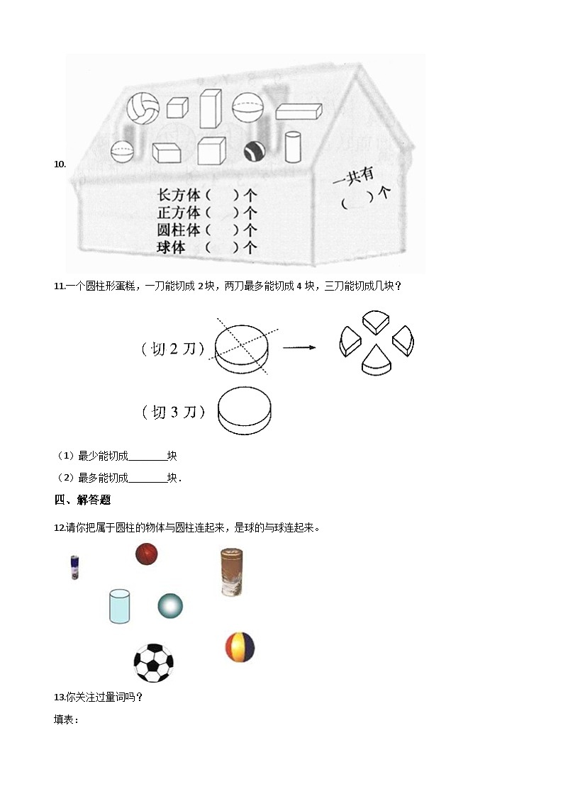 一年级上册数学单元测试-3.分一分，认识图形 西师大版（2014秋）（含解析）第3页