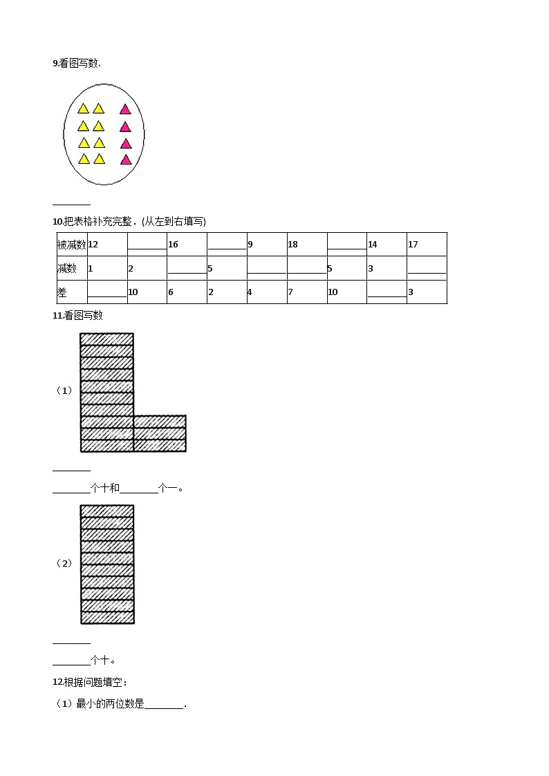 一年级上册数学单元测试-4. 11-20各数的认识 西师大版（2014秋）（含解析）02