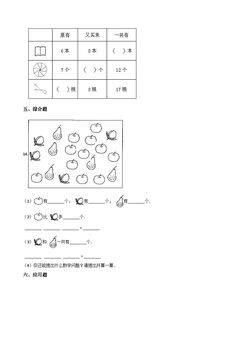 一年级上册数学单元测试-5. 20以内的进位加法 西师大版（2014秋）（含解析）03