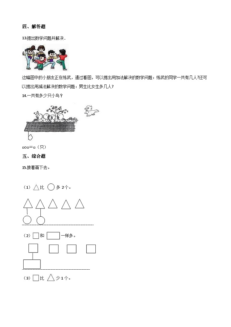 一年级上册数学单元测试-1. 10以内数的认识和加减法（一） 西师大版（2014秋）（含解析）第3页