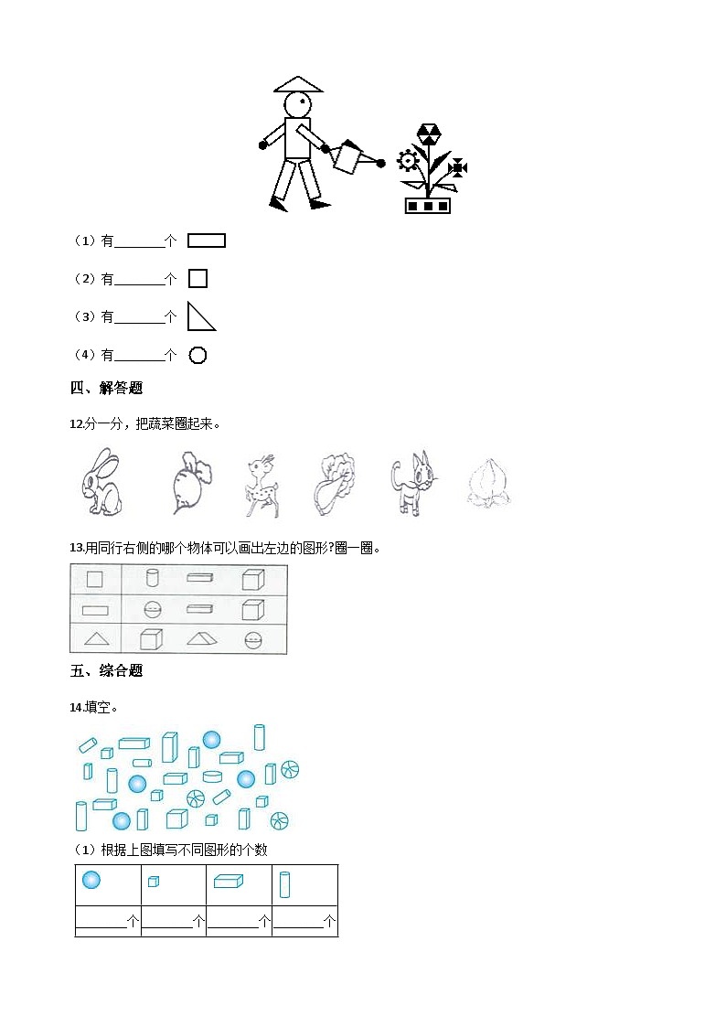 一年级上册数学单元测试-3.分一分 认识图形 西师大版（2014秋）（含解析）第3页
