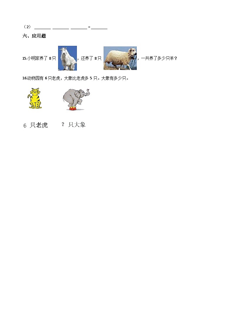 一年级上册数学单元测试-5. 20以内的进位加法 西师大版（2014秋）（含解析）第3页