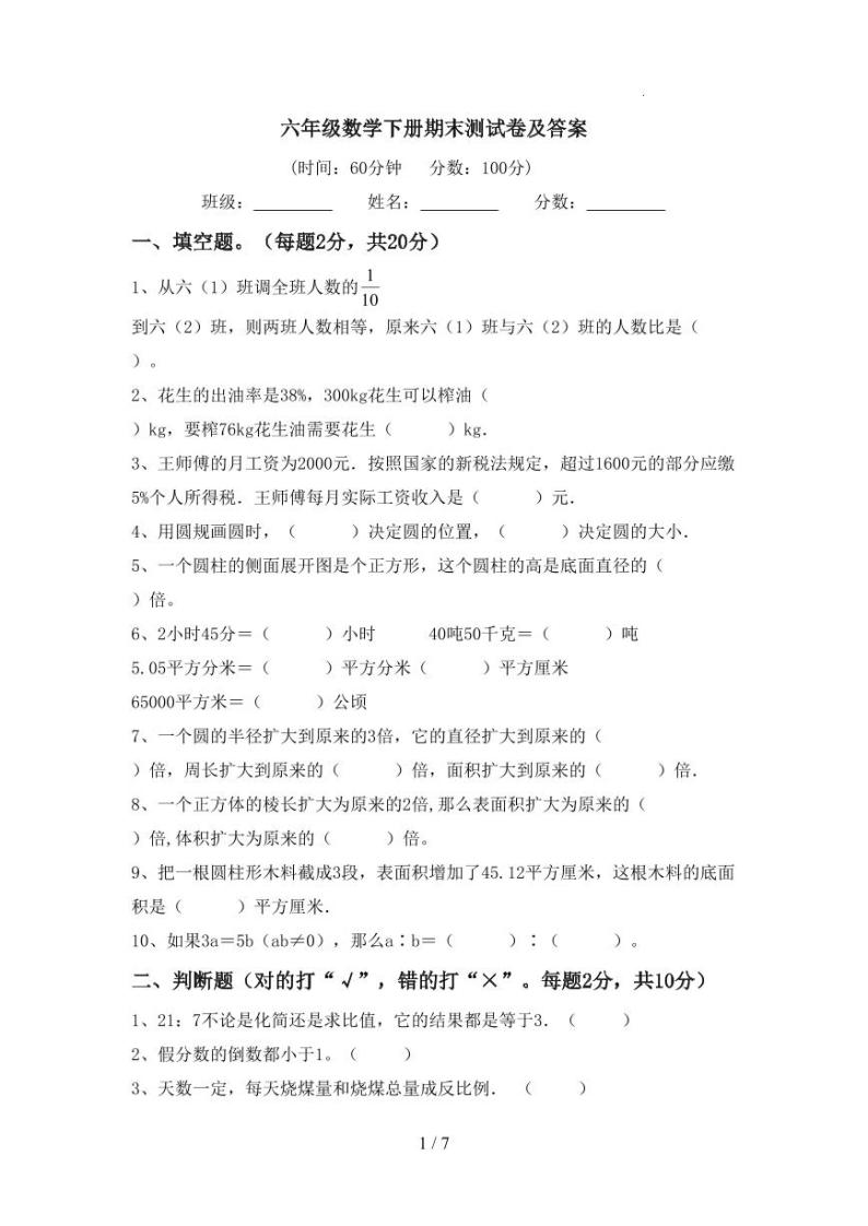 黑龙江省哈尔滨市六年级下册数学期末考试试卷（三）含详细解析01