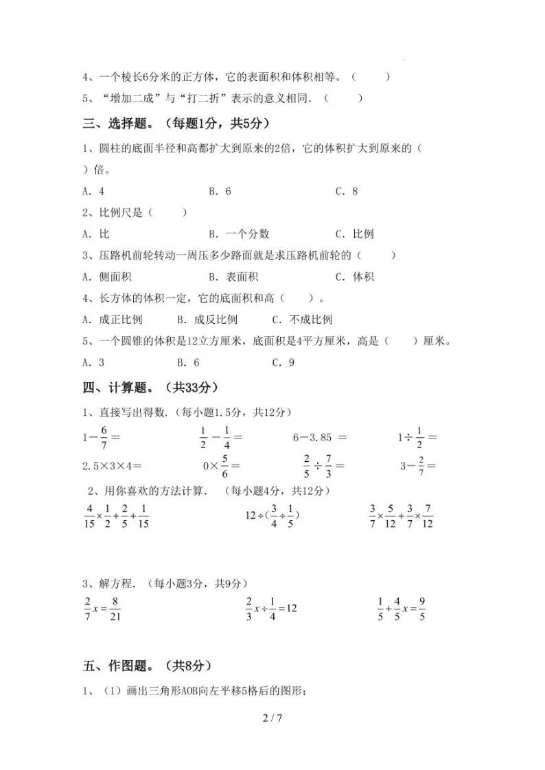 黑龙江省哈尔滨市六年级下册数学期末考试试卷（三）含详细解析02