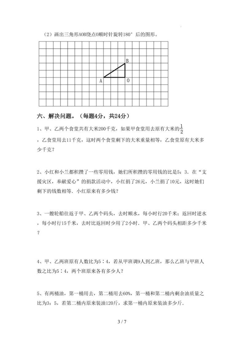 黑龙江省哈尔滨市六年级下册数学期末考试试卷（三）含详细解析03