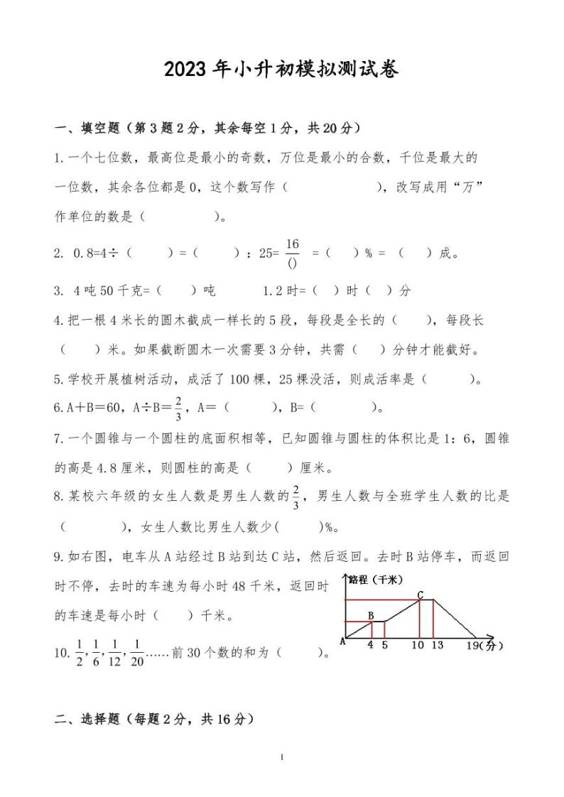 黑龙江省哈尔滨市六年级下册数学期末考试试卷（四）含详细解析01
