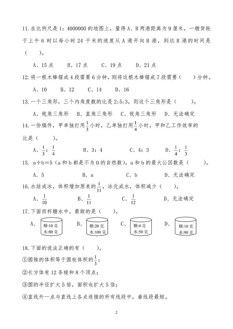 黑龙江省哈尔滨市六年级下册数学期末考试试卷（四）含详细解析第2页