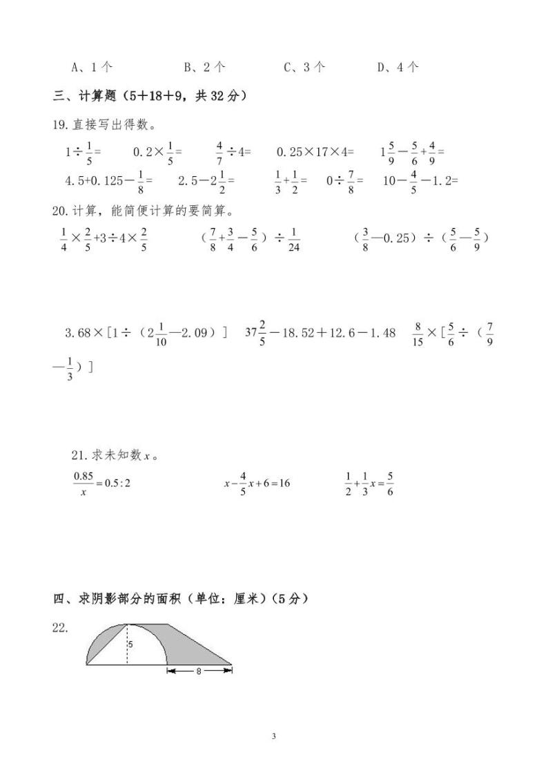 黑龙江省哈尔滨市六年级下册数学期末考试试卷（四）含详细解析03