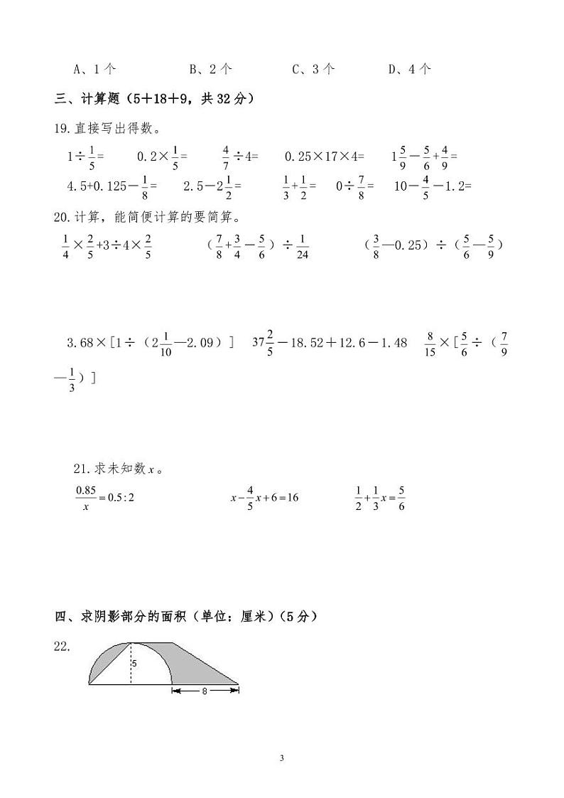 黑龙江省哈尔滨市六年级下册数学期末考试试卷（四）含详细解析第3页