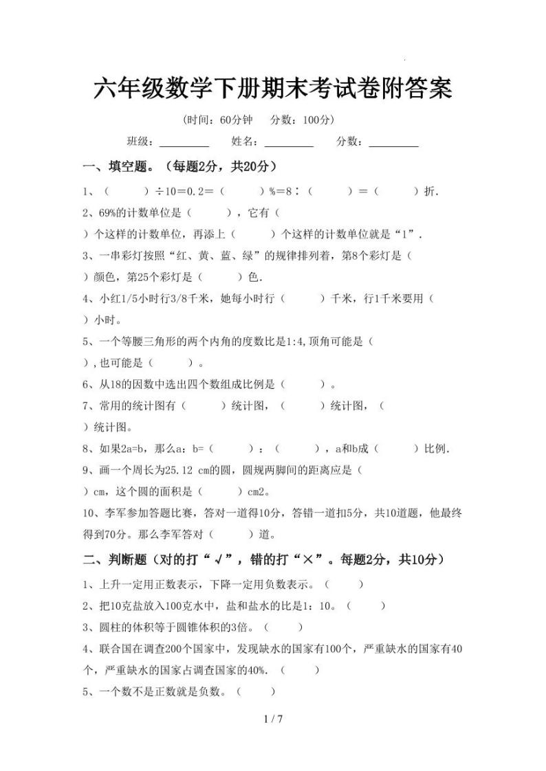 黑龙江省哈尔滨市六年级下册数学期末考试试卷（一）含详细解析01