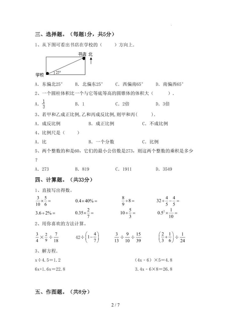 黑龙江省哈尔滨市六年级下册数学期末考试试卷（一）含详细解析02
