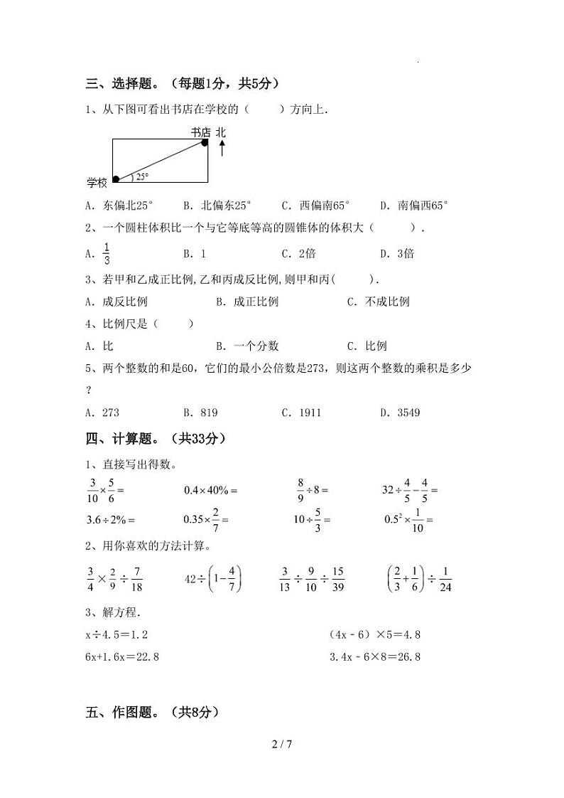 黑龙江省哈尔滨市六年级下册数学期末考试试卷（一）含详细解析第2页