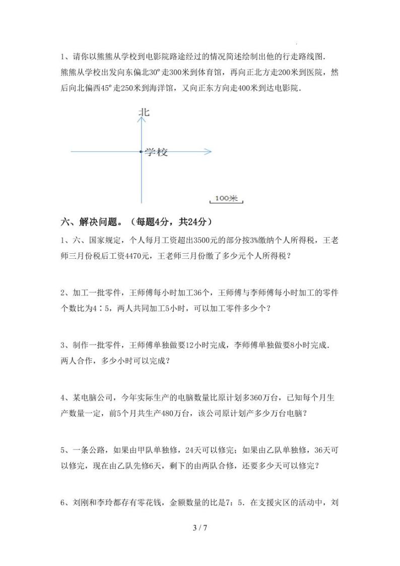 黑龙江省哈尔滨市六年级下册数学期末考试试卷（一）含详细解析03