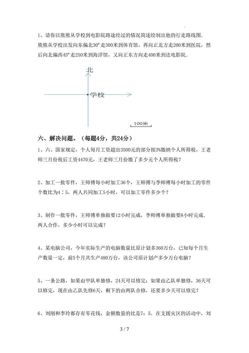 黑龙江省哈尔滨市六年级下册数学期末考试试卷（一）含详细解析第3页