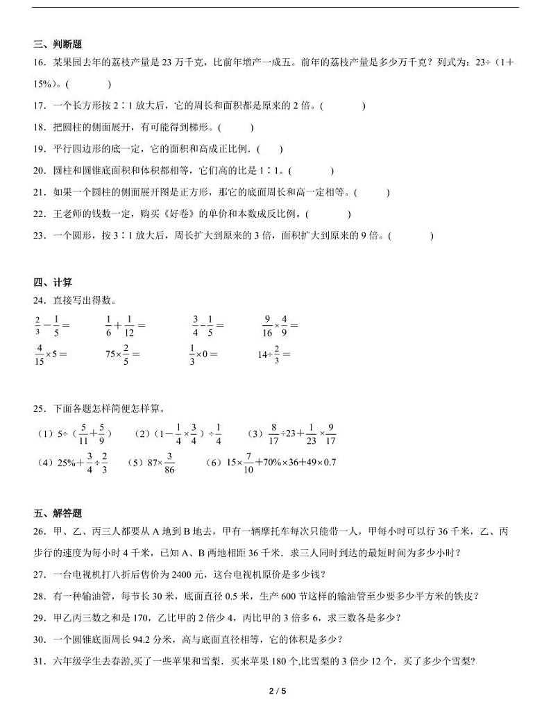 黑龙江省六年级下册数学期末质量检测(（含详细解析）)第2页