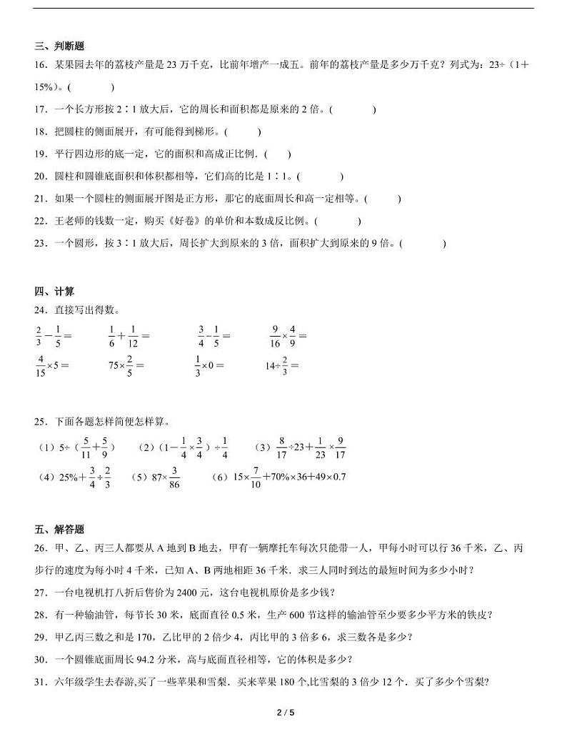 江西省六年级下册数学期末质量检测（含详细解析）第2页