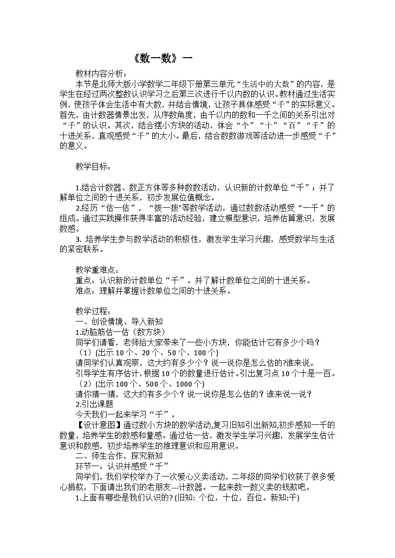 数一数（一） 教案第1页