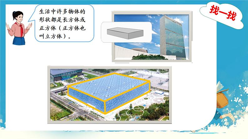 人教版五年级下册数学《长方体认识》（课件）第3页