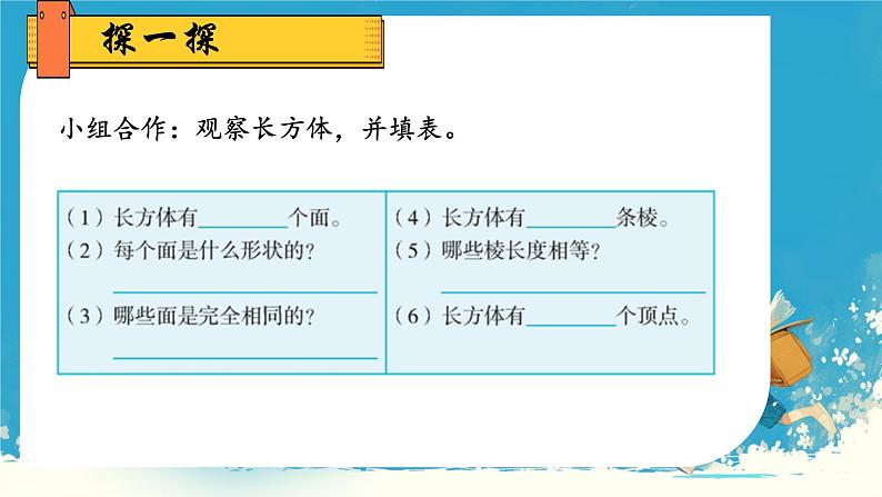 人教版五年级下册数学《长方体认识》（课件）第7页