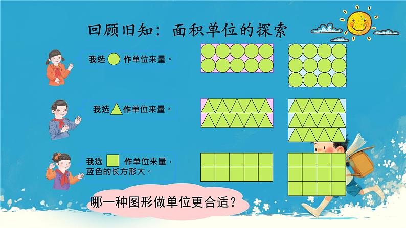 人教版五年级下册数学《体积和体积单位》（课件）06