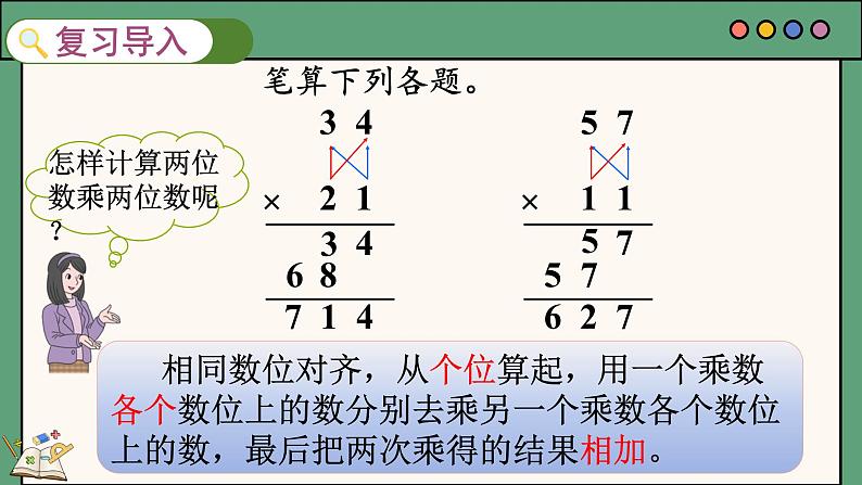 人教版三年级下册数学《笔算乘法（进位）》（课件）第2页