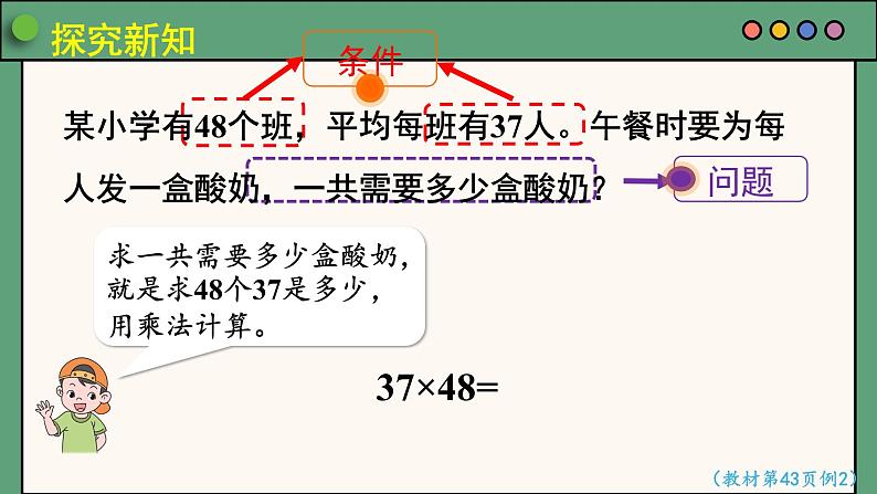 人教版三年级下册数学《笔算乘法（进位）》（课件）第3页