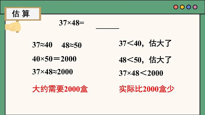 人教版三年级下册数学《笔算乘法（进位）》（课件）第4页