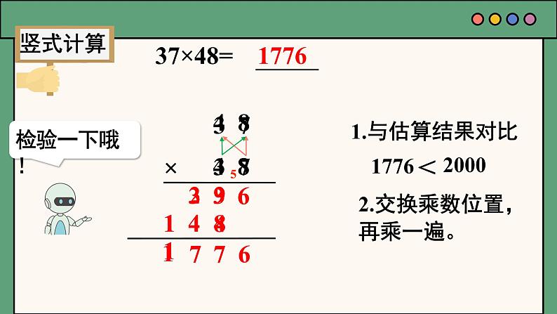 人教版三年级下册数学《笔算乘法（进位）》（课件）第6页