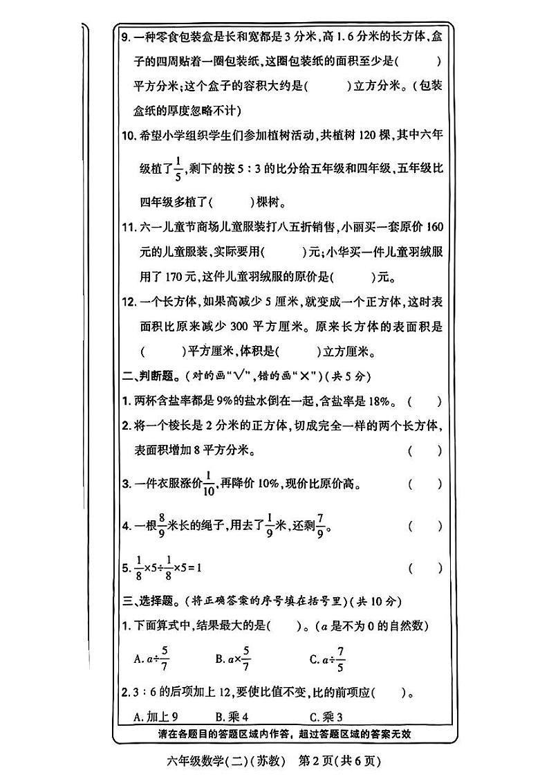 河南省新乡市2023-2024学年六年级上学期期末数学试题第2页