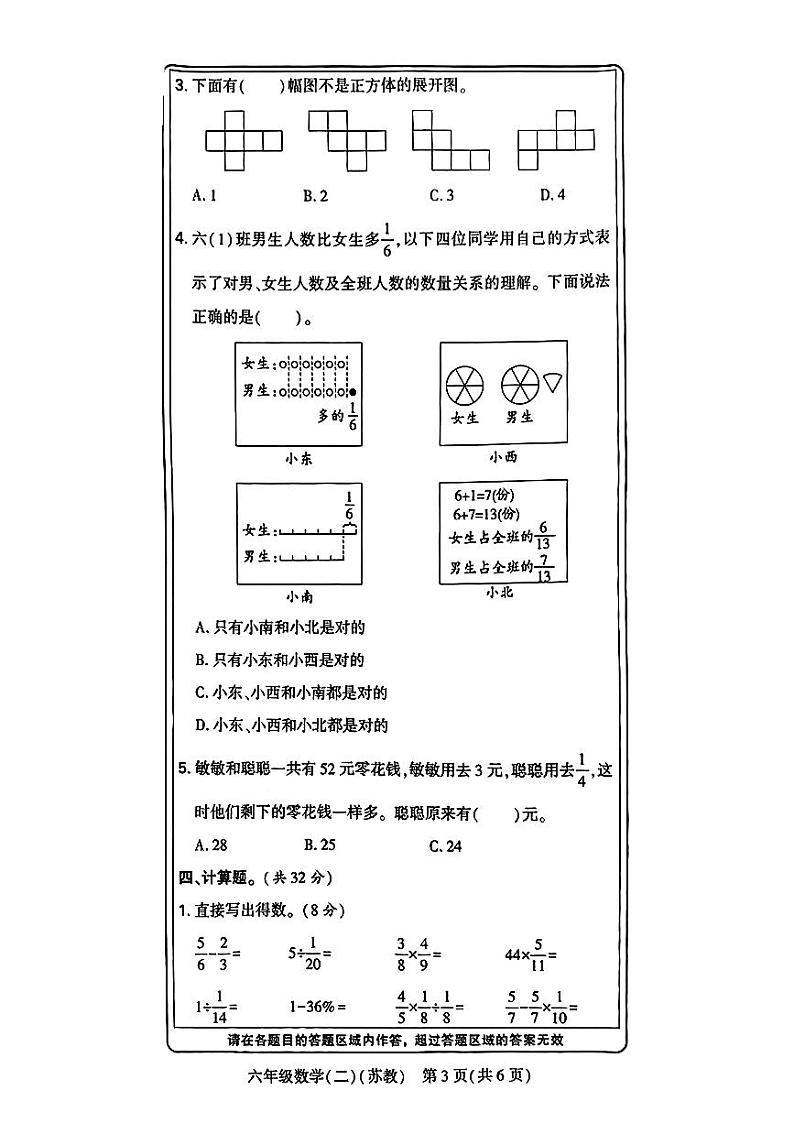 河南省新乡市2023-2024学年六年级上学期期末数学试题第3页