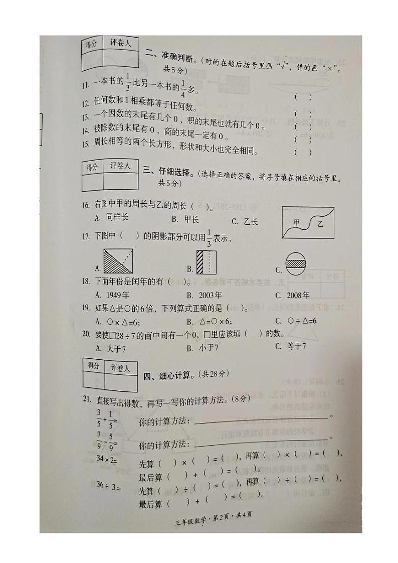 四川省巴中市2023-2024学年三年级上学期期末数学试卷第2页