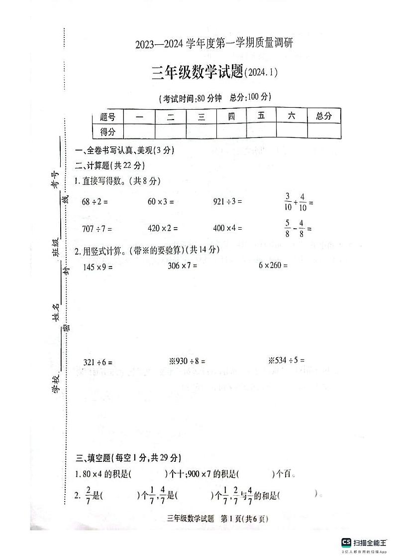 江苏省徐州市沛县2023-2024学年三年级上学期期末数学试题第1页