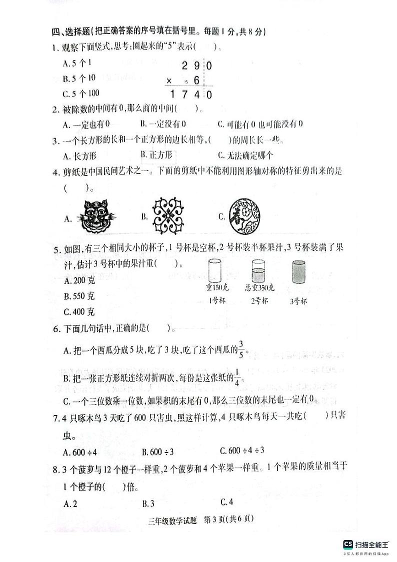江苏省徐州市沛县2023-2024学年三年级上学期期末数学试题第3页