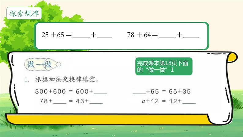 人教版四年级数学下册《加法运算律》（课件）第6页