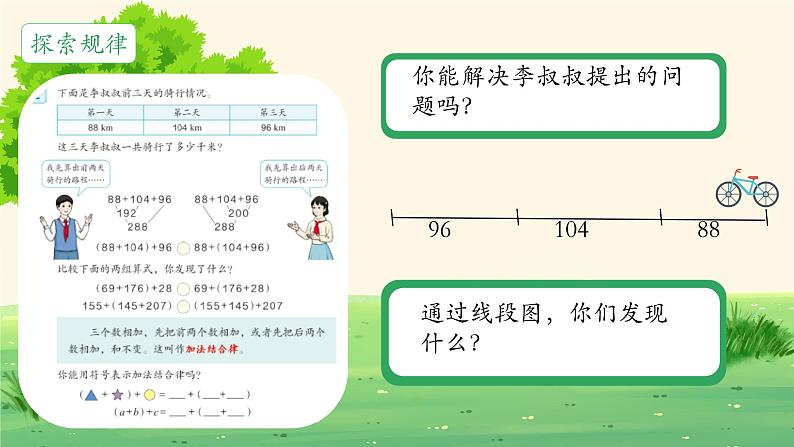 人教版四年级数学下册《加法运算律》（课件）第7页