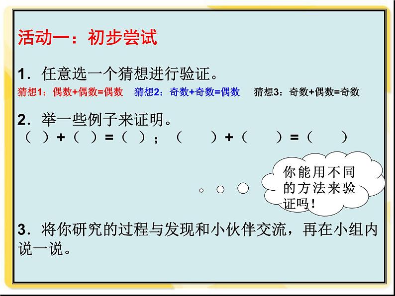 苏教版五年级下册数学《和与积的奇偶性》（课件）第4页