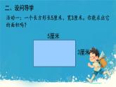人教版五年级下册数学《长方形和正方形的表面积》（课件）