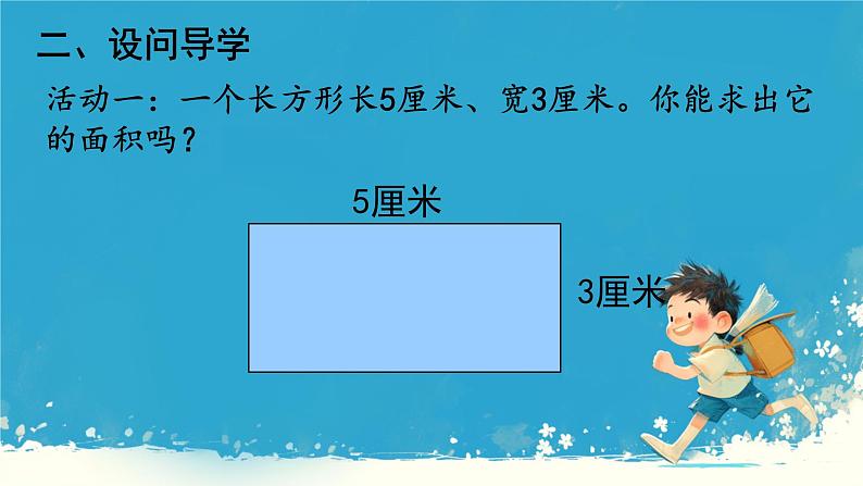 人教版五年级下册数学《长方形和正方形的表面积》（课件）第4页