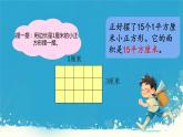 人教版五年级下册数学《长方形和正方形的表面积》（课件）
