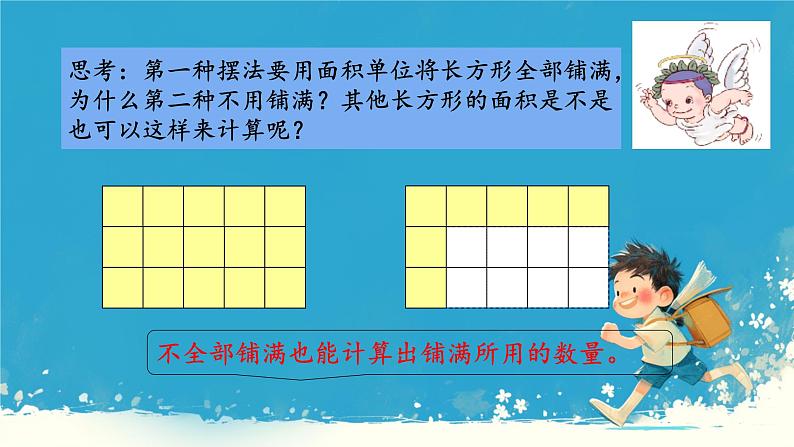 人教版五年级下册数学《长方形和正方形的表面积》（课件）第7页