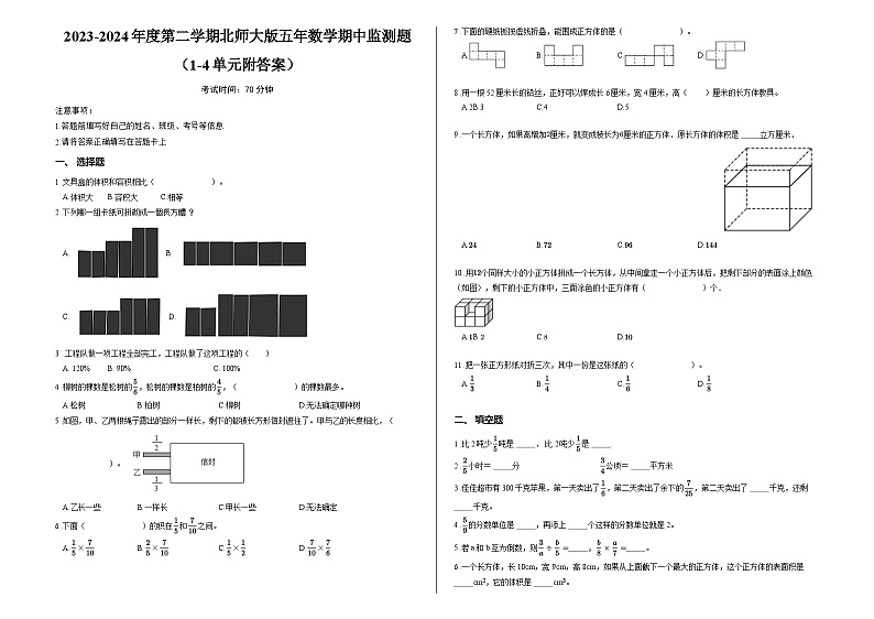 2023-2024年度第二学期北师大版五年数学期中监测题 （1-4单元附答案）第1页