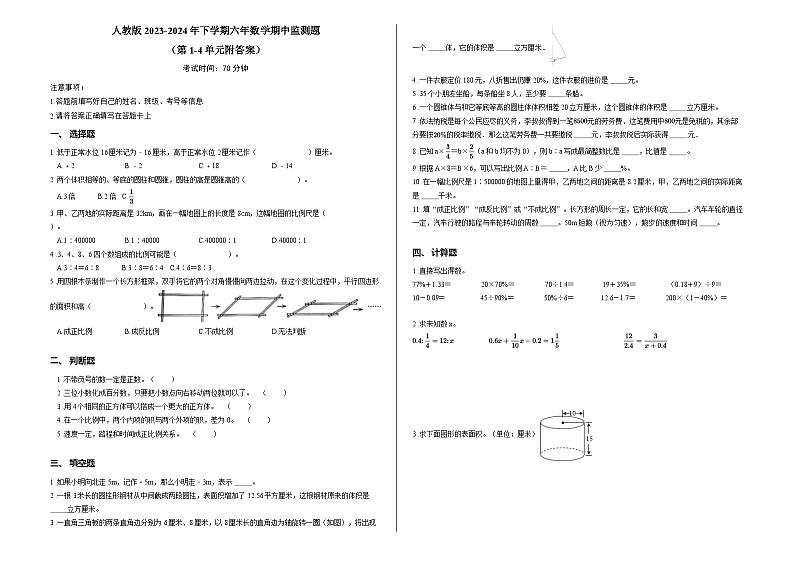 人教版2023-2024年下学期六年数学期中监测题 （第1-4单元附答案）01