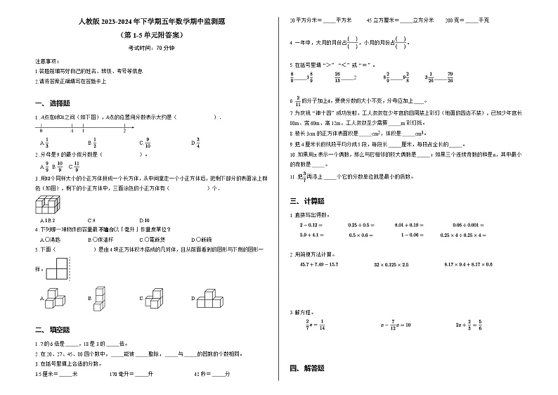 人教版2023-2024年下学期五年数学期中监测题 （第1-5单元附答案）第1页