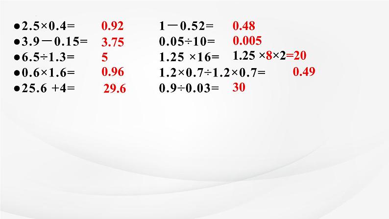 苏教版五年级下册数学3.12《整理与练习》（课件）第2页