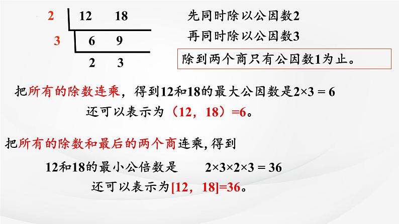 苏教版五年级下册数学3.12《整理与练习》（课件）第6页