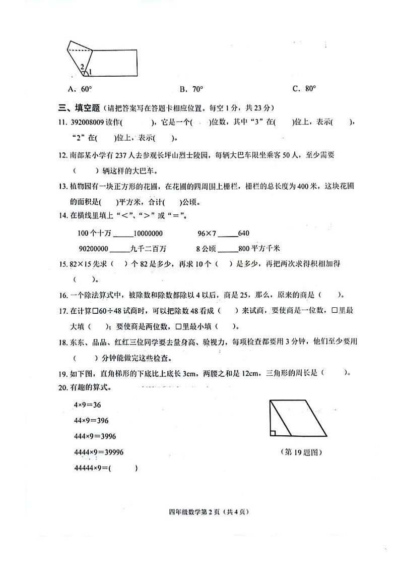 四川省南充市南部县2023-2024学年四年级上学期1月期末数学试题第2页