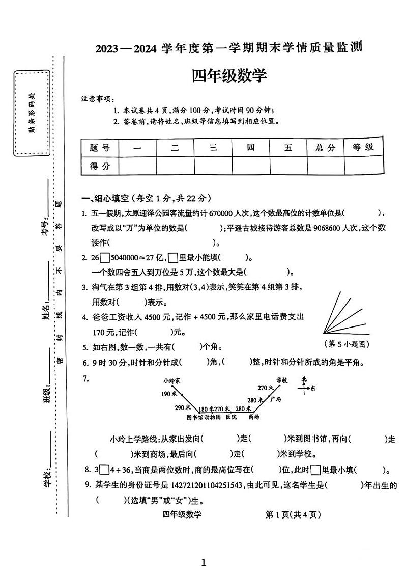 安徽省亳州市利辛县2023-2024学年四年级上学期期末学情调研数学试卷01