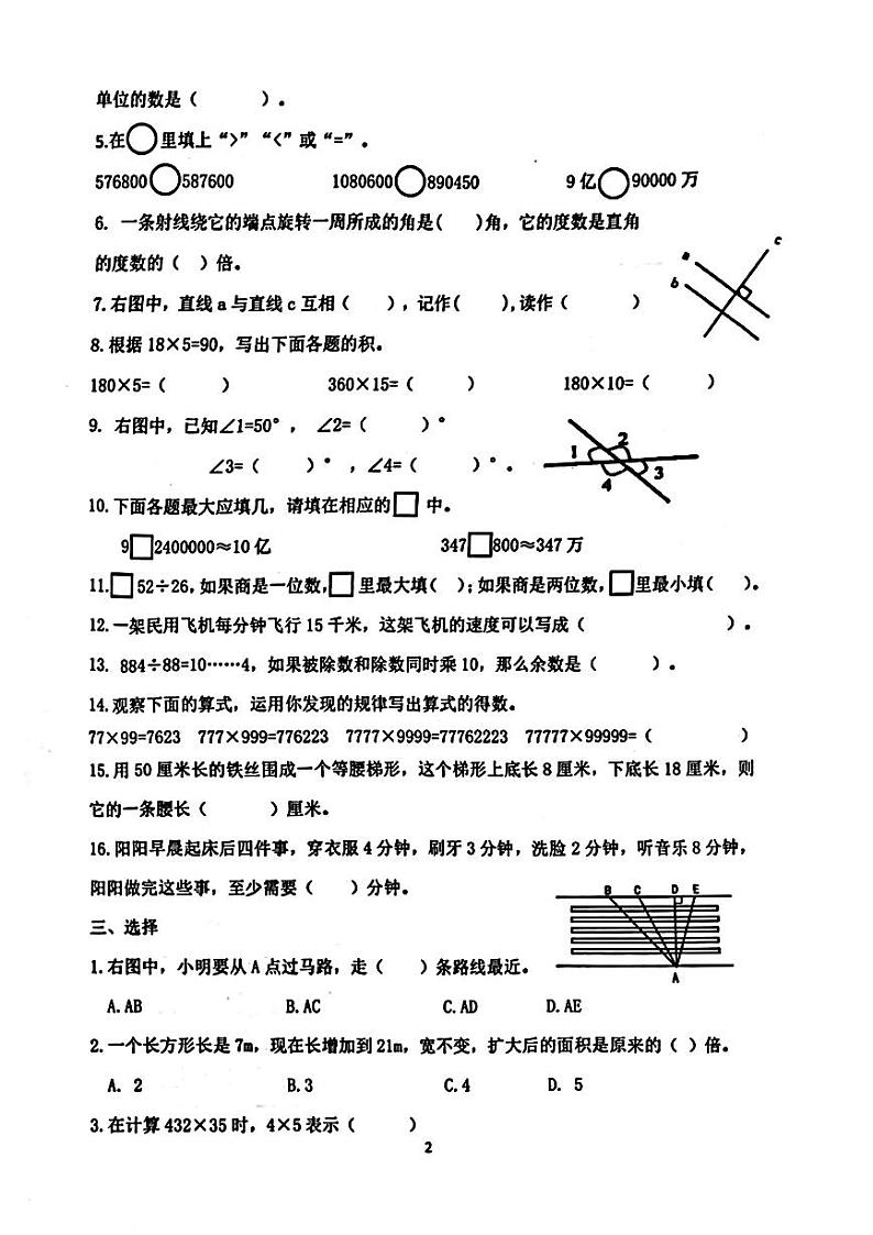 山东省济南市天桥区2023-2024学年四年级上学期期末数学考试第2页