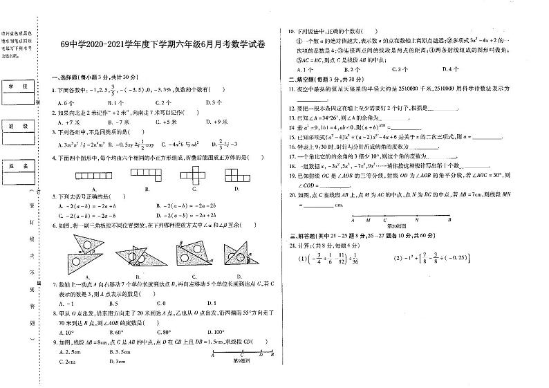 黑龙江省哈尔滨市南岗区第六十九中学2020-2021学年+下学期六年级6月月考数学(五四制)学科试卷第1页